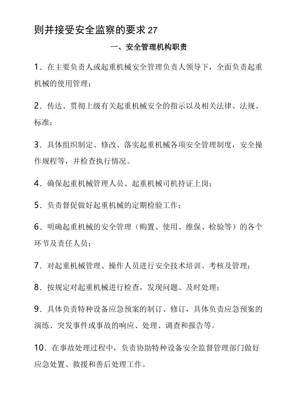 起重机安全管理制度 _第2页