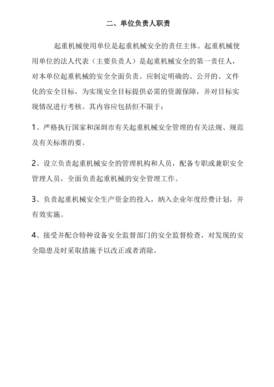 起重机安全管理制度 _第3页