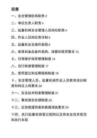 起重机安全管理制度 