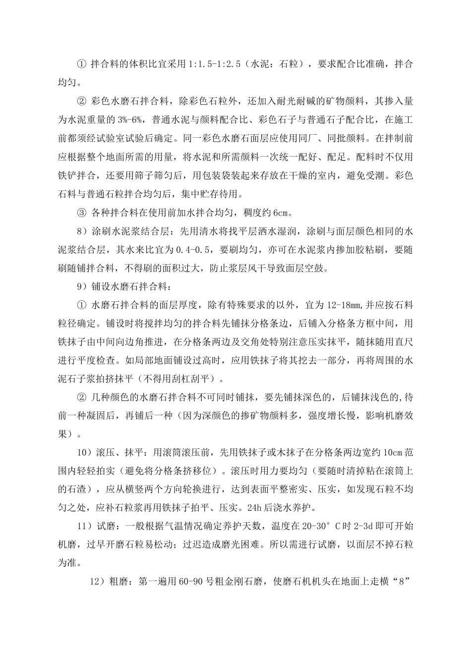 现浇水磨石地面施工方案及技术措施_第3页
