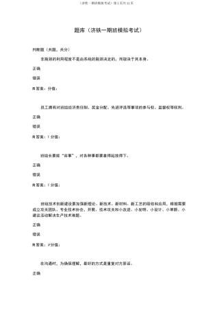 清华班组长复习模拟题06