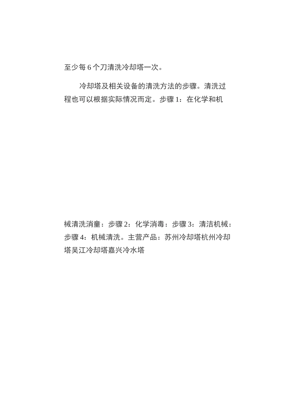 冷却塔清洗步骤及方法_第2页