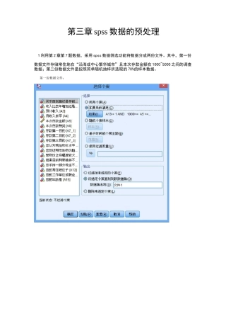 第三章 spss数据的预处理