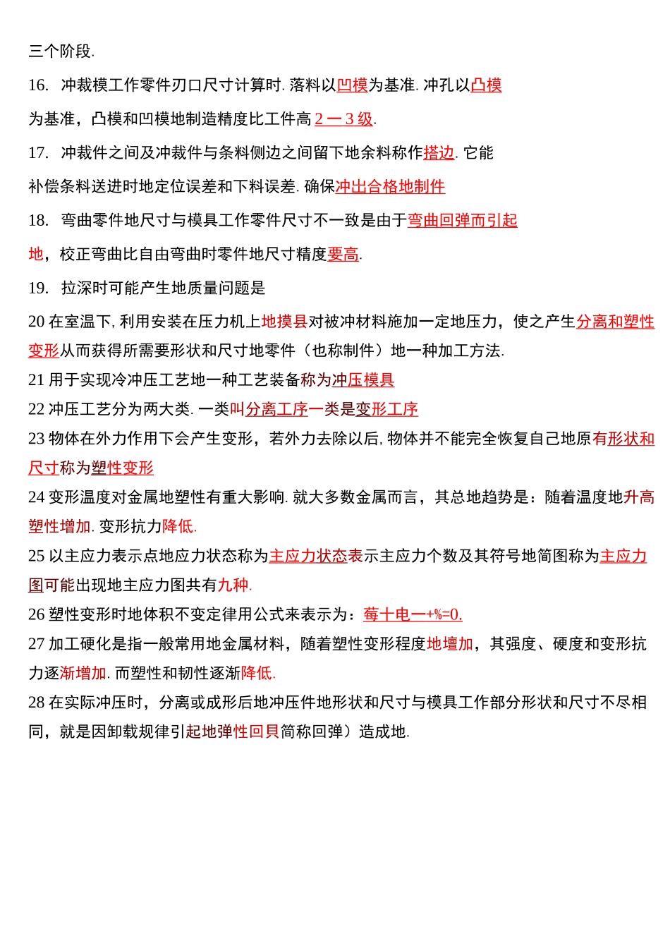 冲压模具设计答辩知识点_第2页