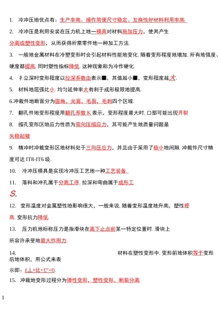 冲压模具设计答辩知识点