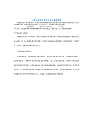 地源热泵工作原理 供暖、制冷