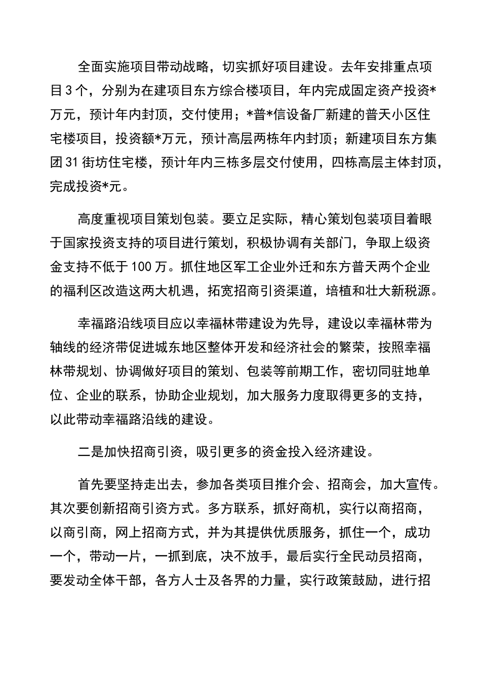 街道社区加快经济发展思路_第2页