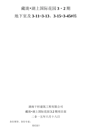 竣工验收汇报材料