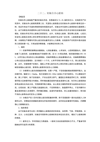 妊娠合并心脏病
