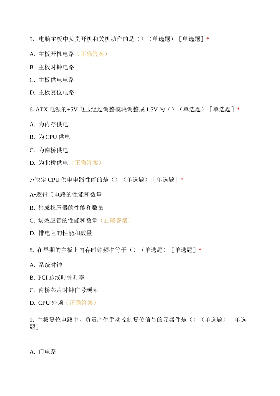 主板电路原理及芯片级维修技术 模拟试卷(一)_第2页