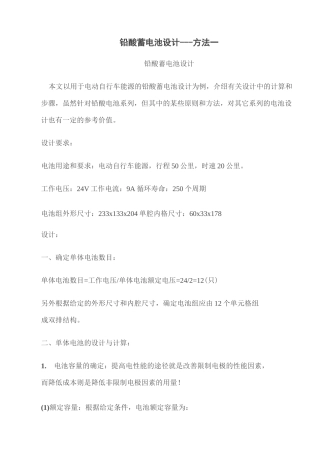 铅酸蓄电池设计..