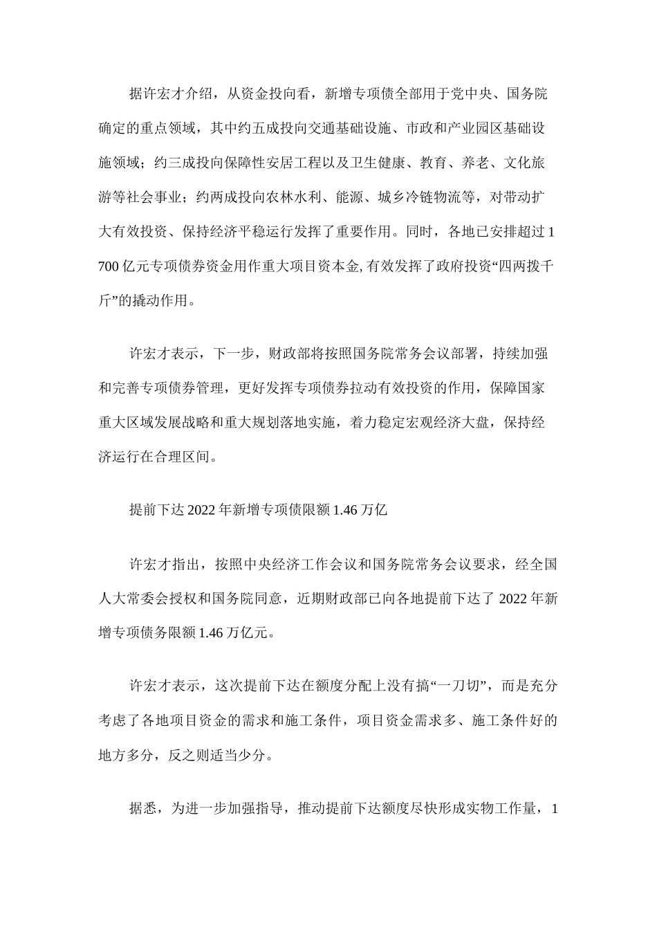 2022年新增专项债限额出炉,重点用于9大方向,这些地区全面清理存量隐性债务_第2页
