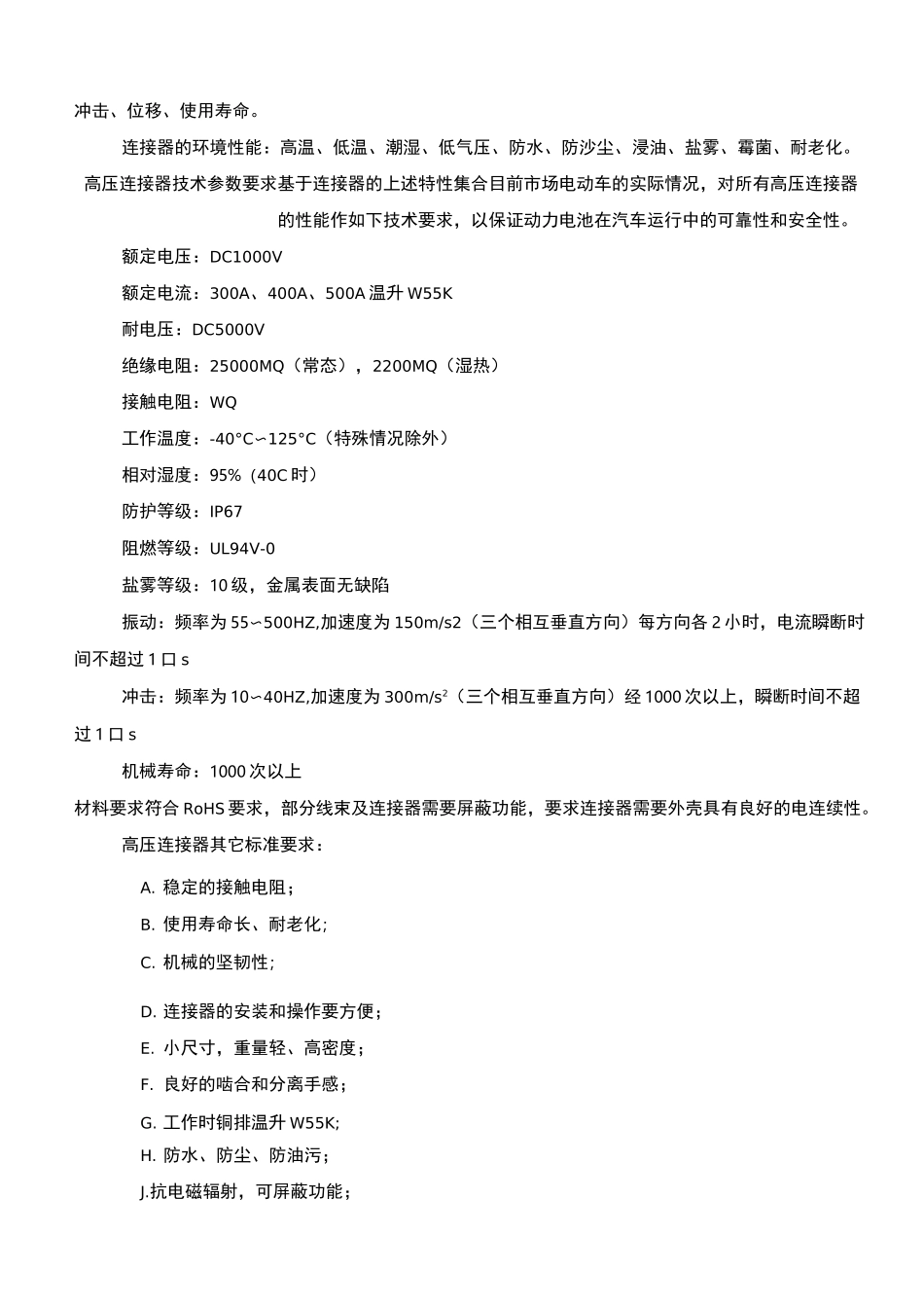 动力电池高压连接器技术规范_第3页