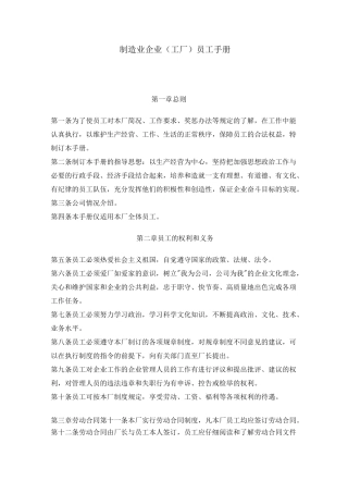 制造业企业(工厂)员工手册