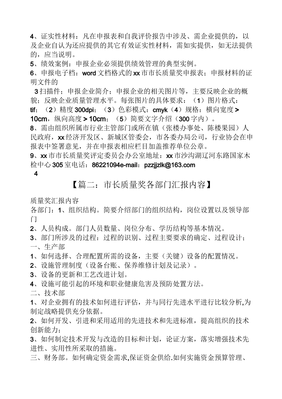 材料范文之市长质量奖汇报材料_第2页