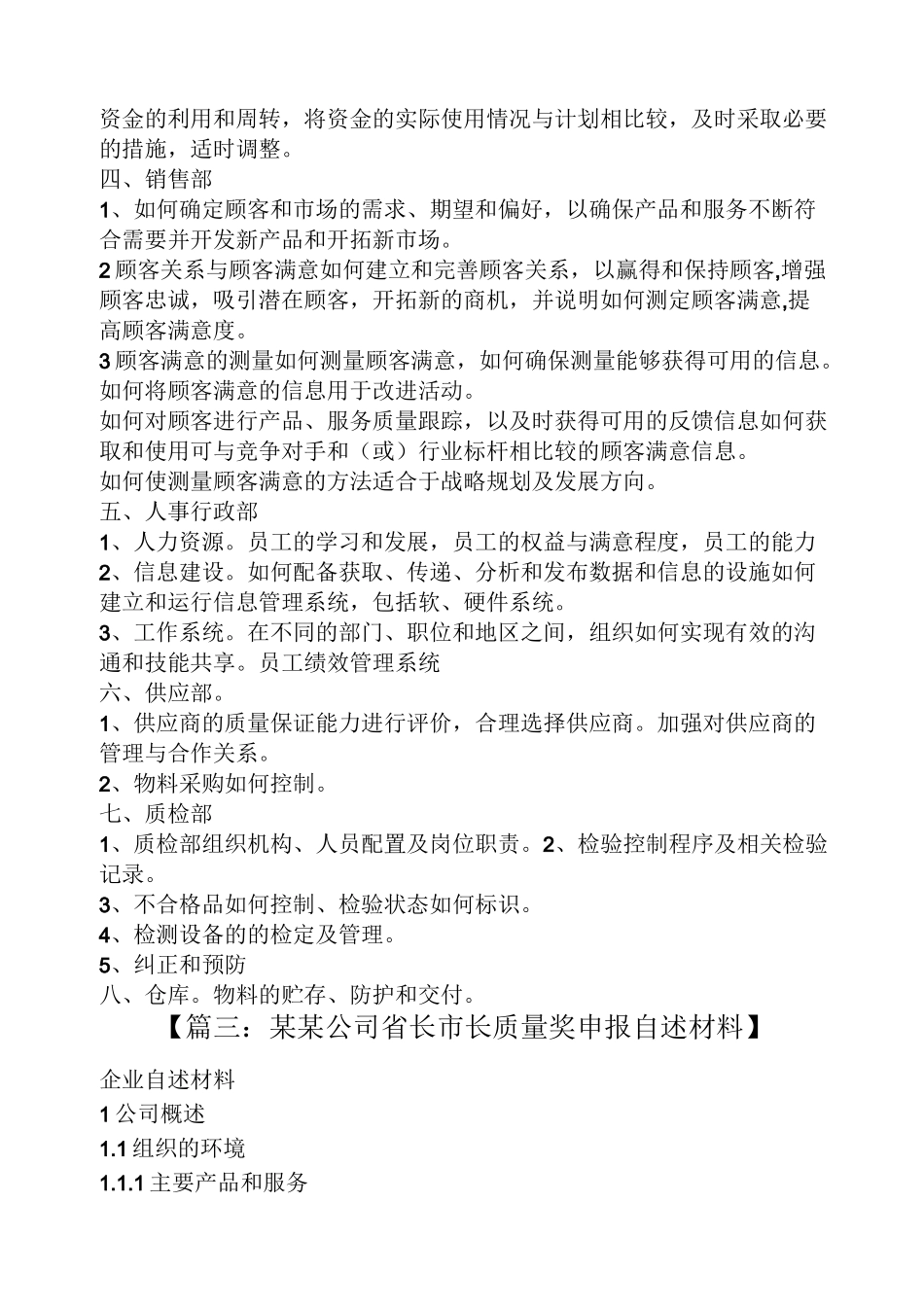 材料范文之市长质量奖汇报材料_第3页