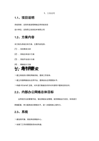 网络设备技术方案