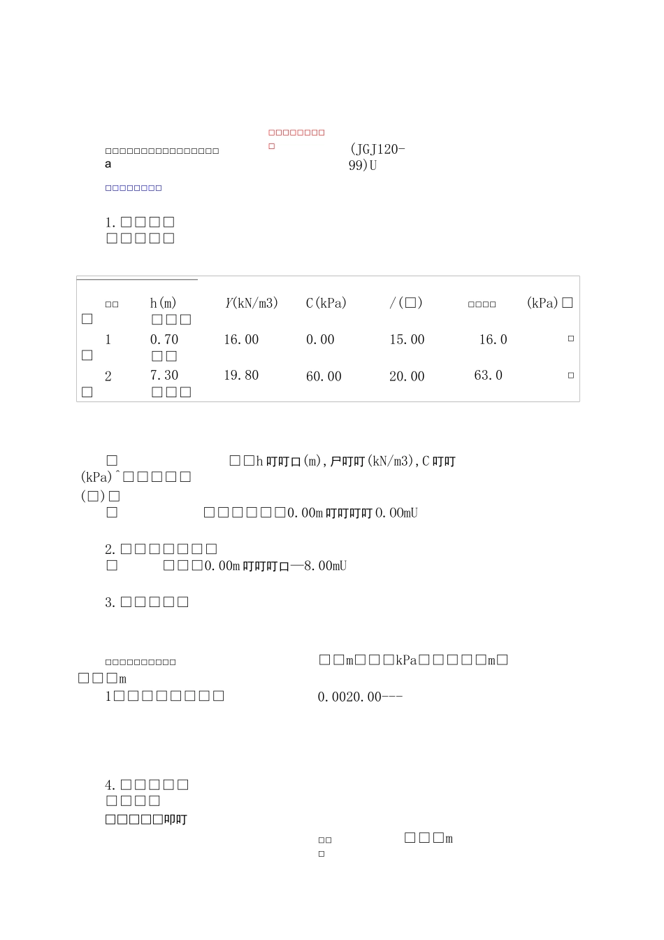 喷锚护壁计算方式_第1页
