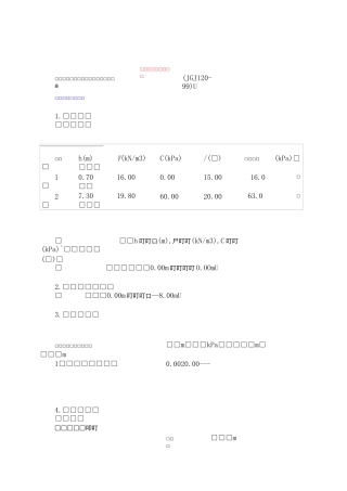 喷锚护壁计算方式