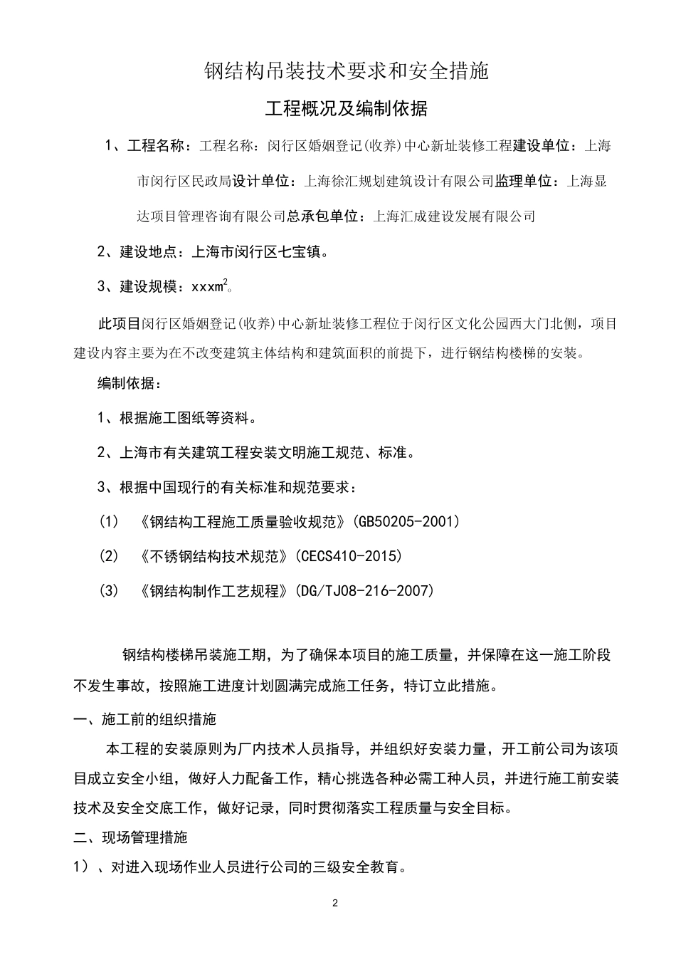 钢结构吊装专项方案(钢结构楼梯)_第2页