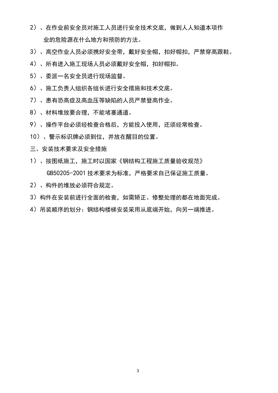 钢结构吊装专项方案(钢结构楼梯)_第3页