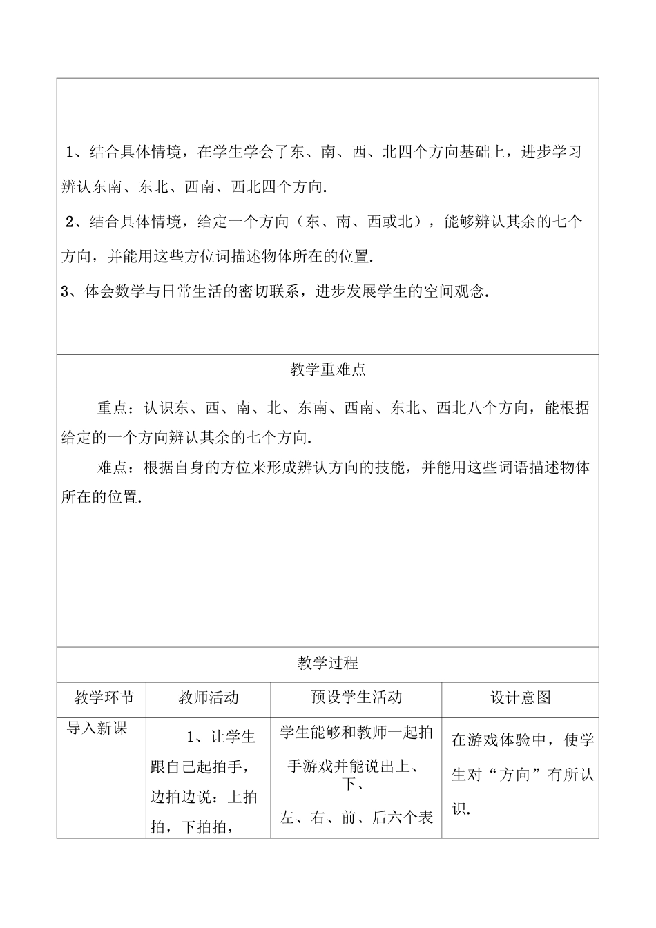 冀教版三年级数学《辨认方向》学教学设计_第2页