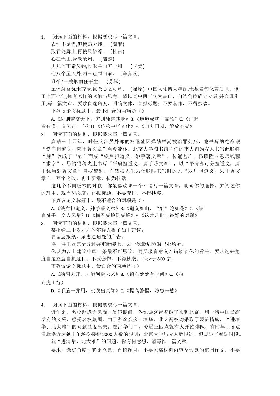 作文拟题训练_第1页