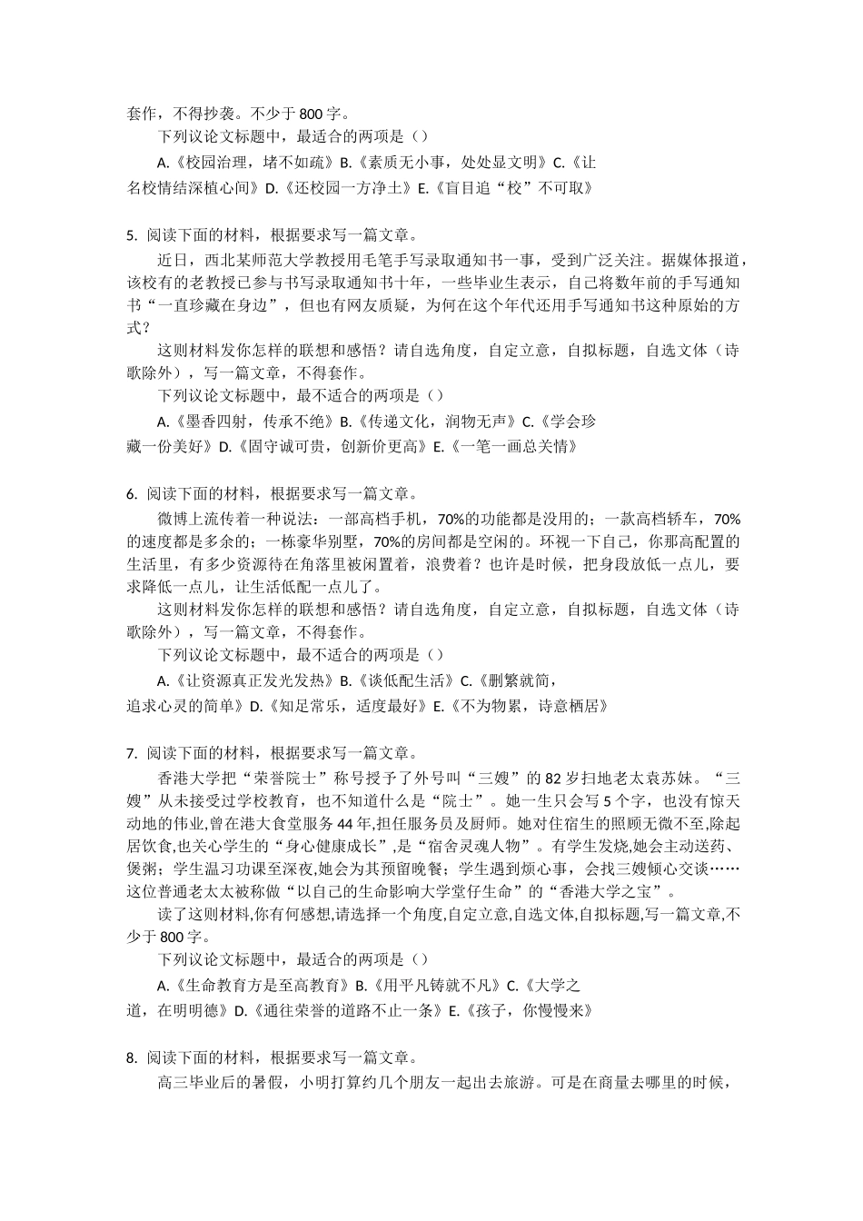 作文拟题训练_第2页