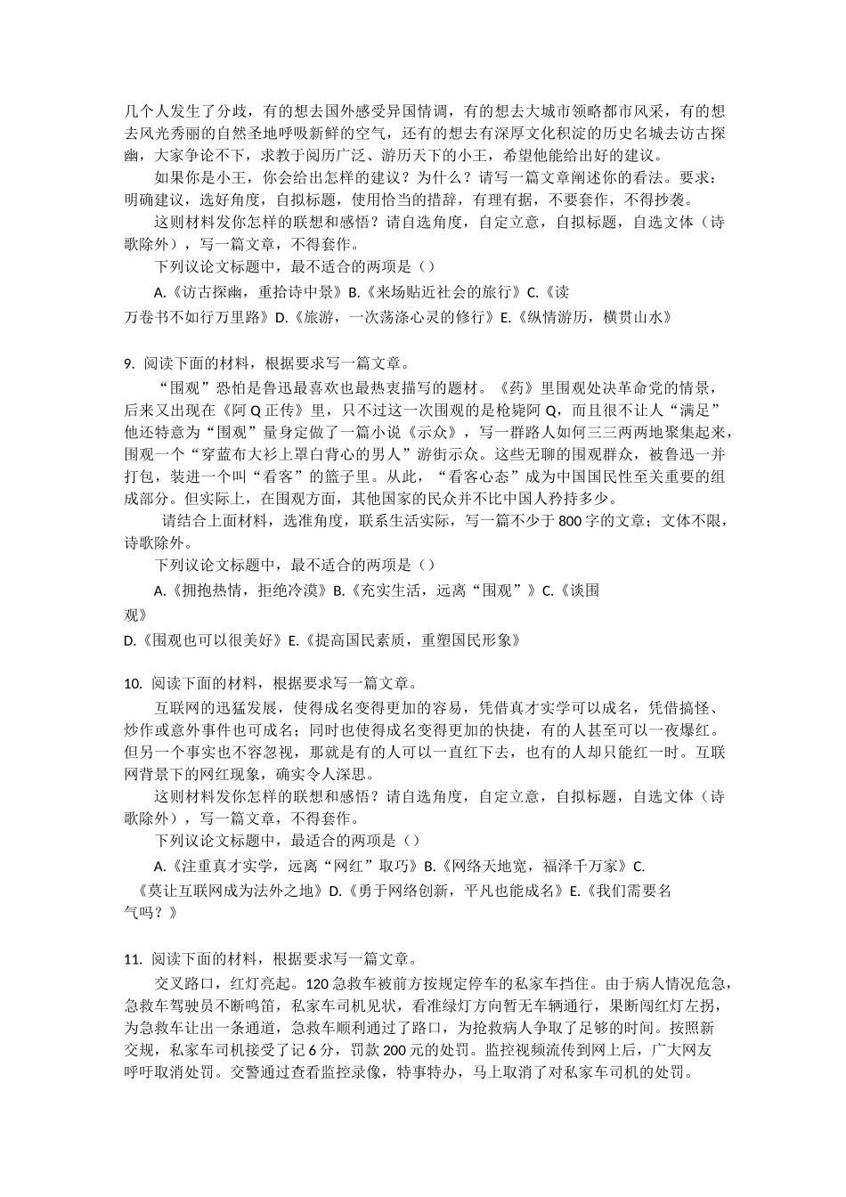 作文拟题训练_第3页