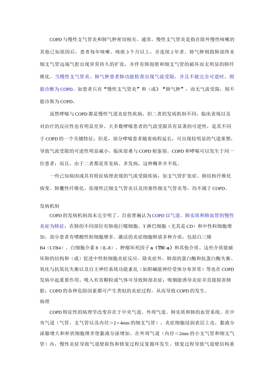 COPD诊治指南_第2页