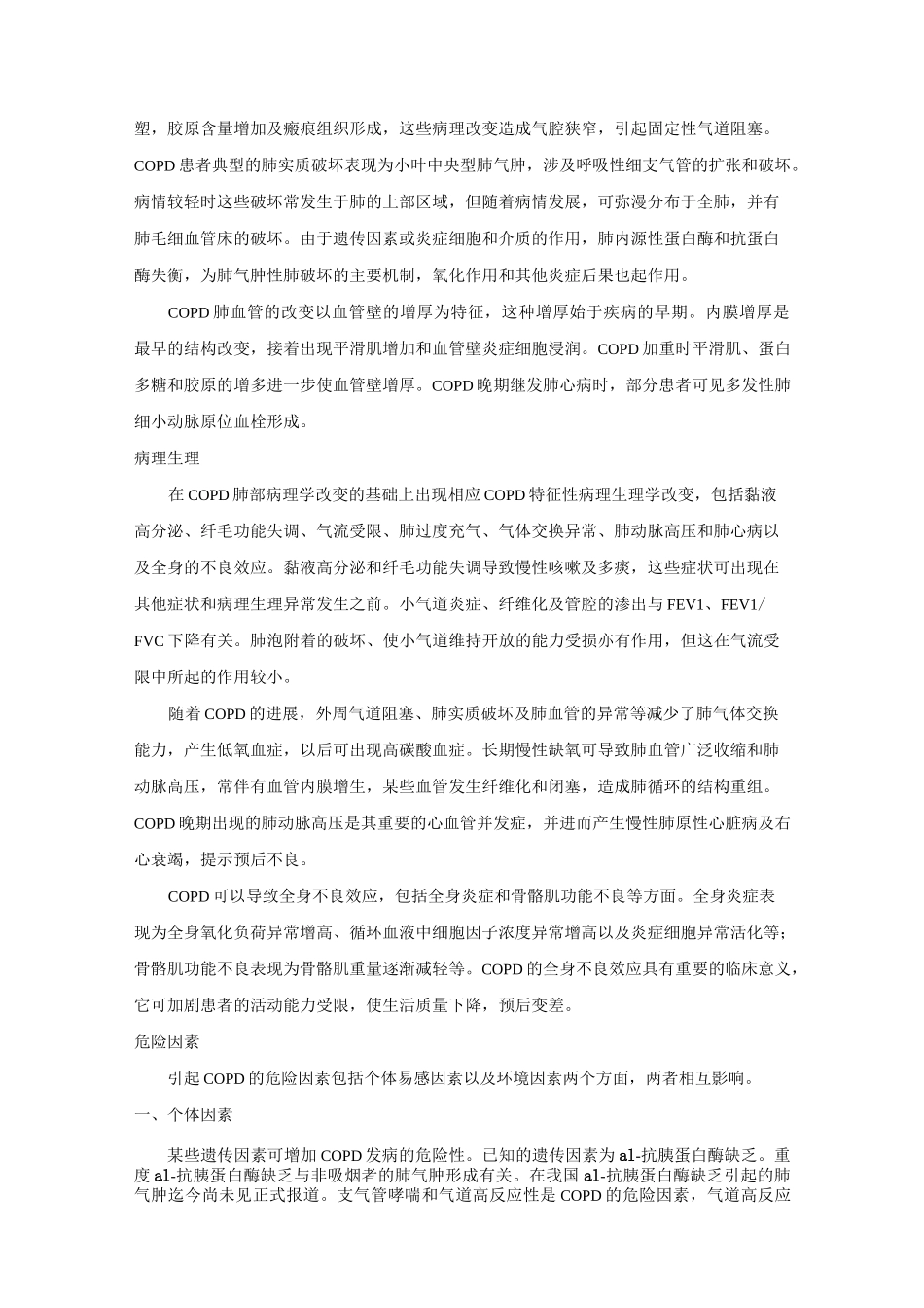 COPD诊治指南_第3页