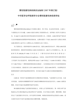 COPD诊治指南