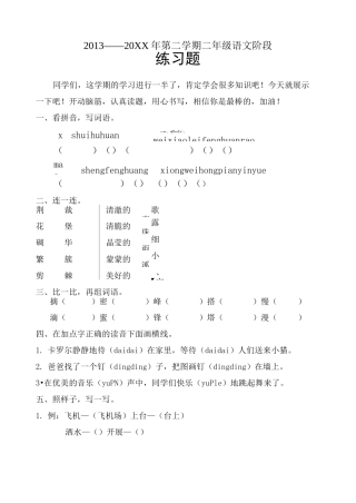 二年级下册语文阶段练习题及答案