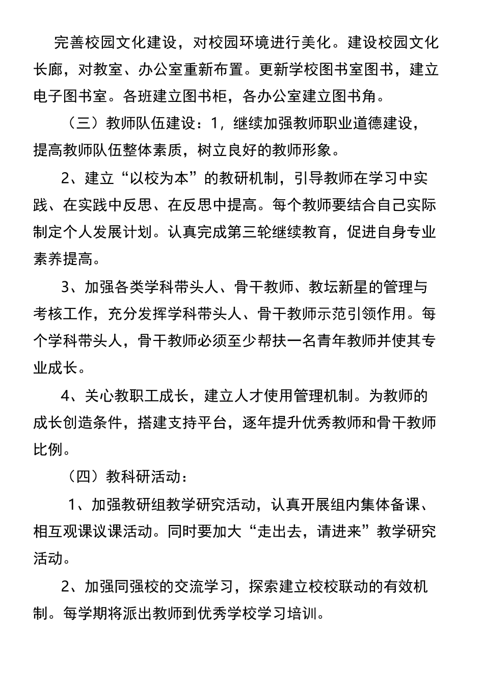 小学中长期发展规划 实施计划_第2页