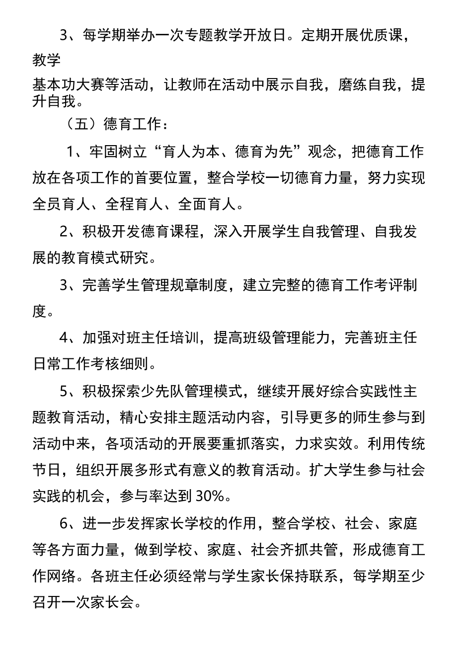 小学中长期发展规划 实施计划_第3页