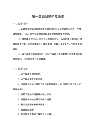 (投标专用)房屋维修修缮施工组织设计