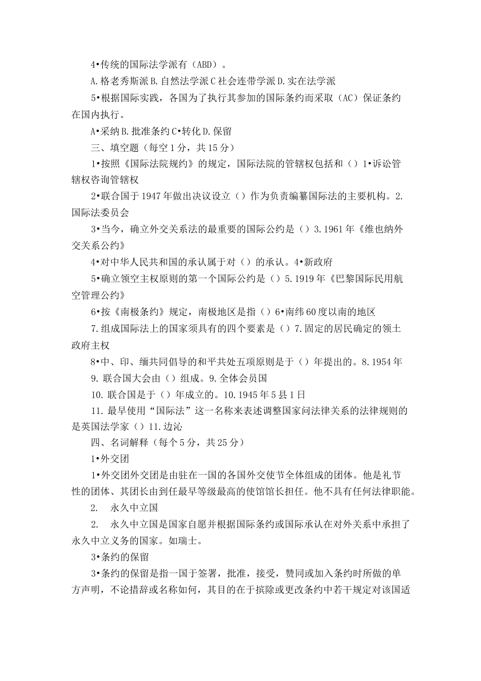 国际公法历年试题_第2页