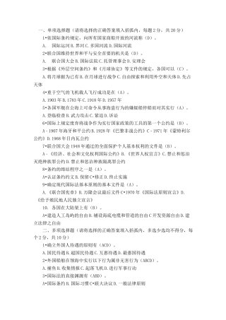 国际公法历年试题