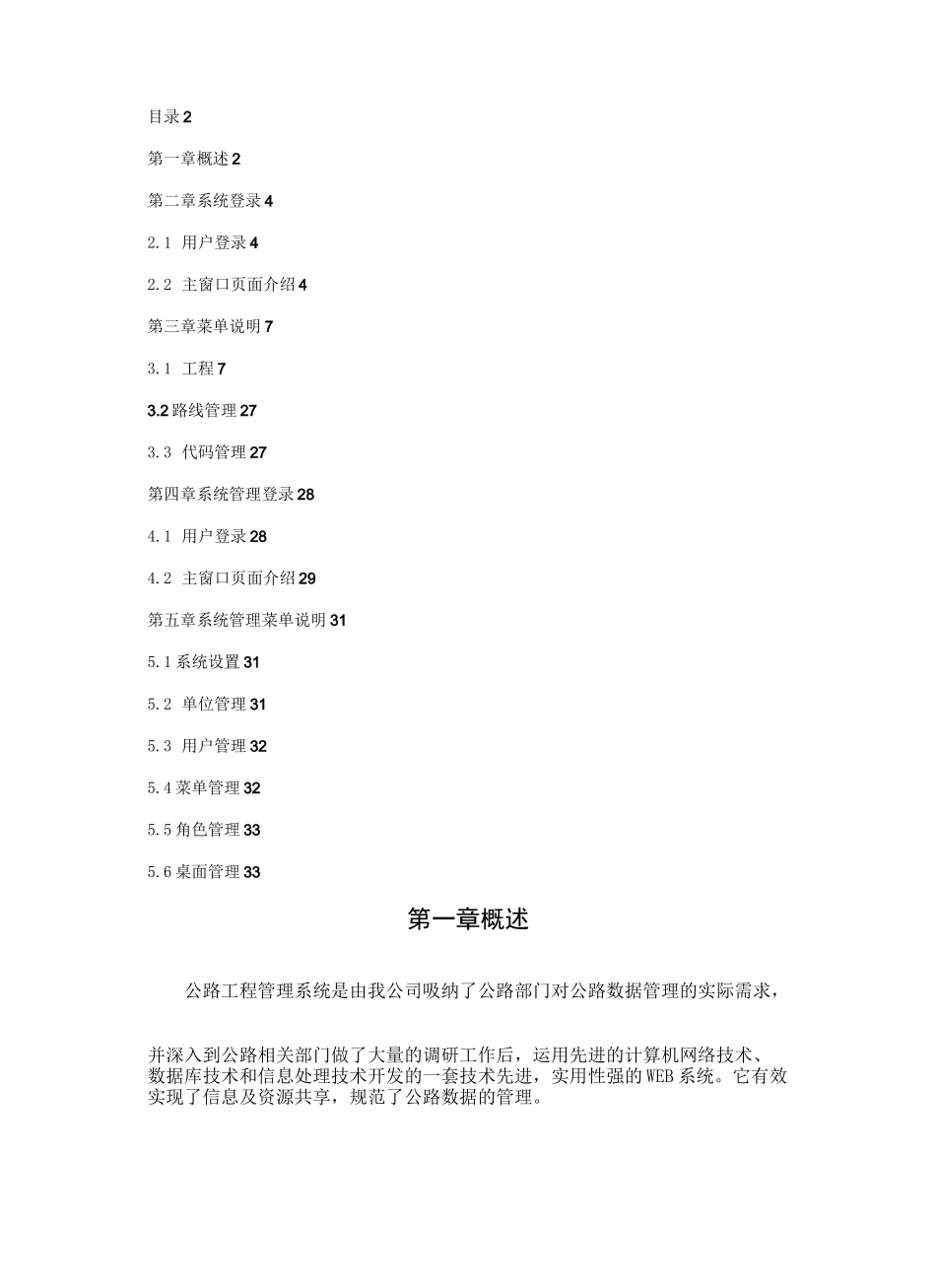 公路工程管理系统_第2页