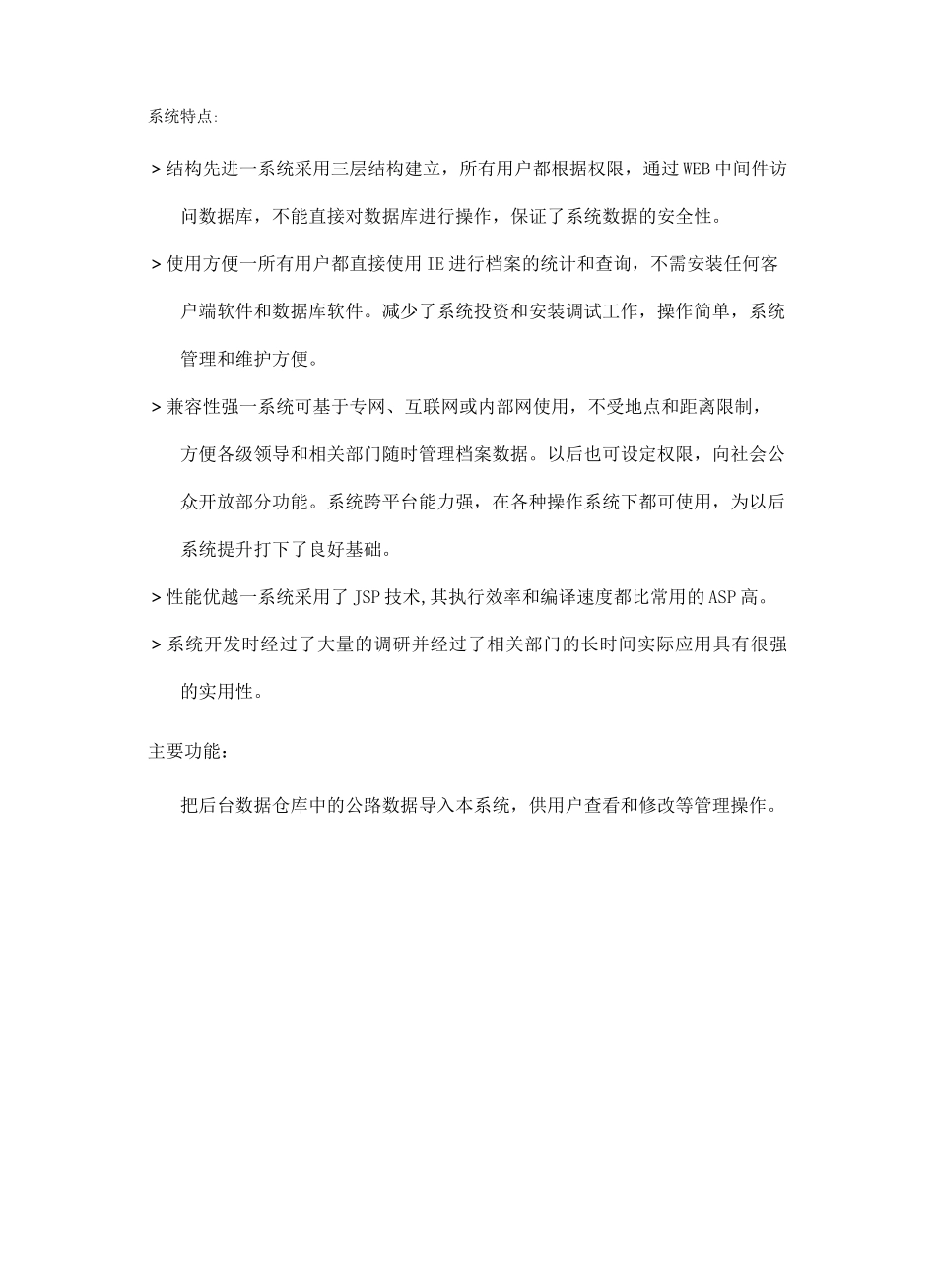 公路工程管理系统_第3页