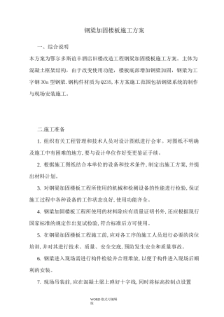 钢梁加固专项工程施工设计方案1