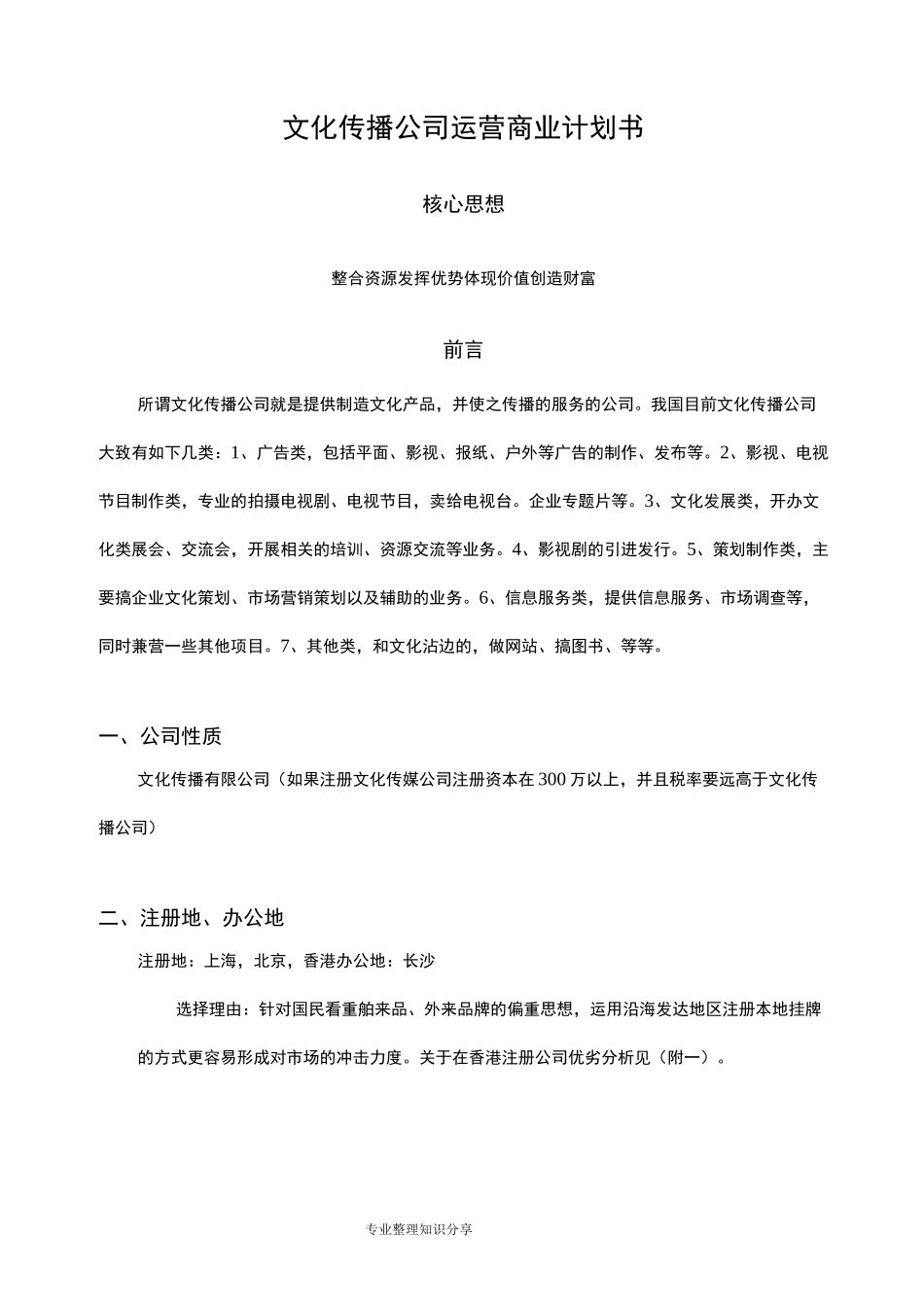 文化传播公司成立方案_第1页