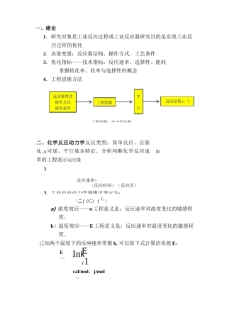 化学反应工程总结