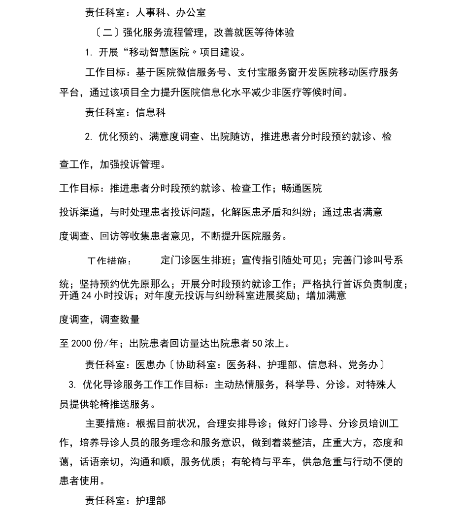 寮步医院“提升群众就医体验”优质服务实施计划方案_第3页