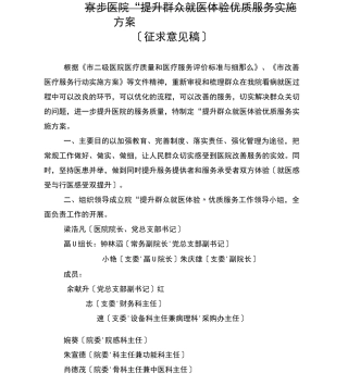 寮步医院“提升群众就医体验”优质服务实施计划方案