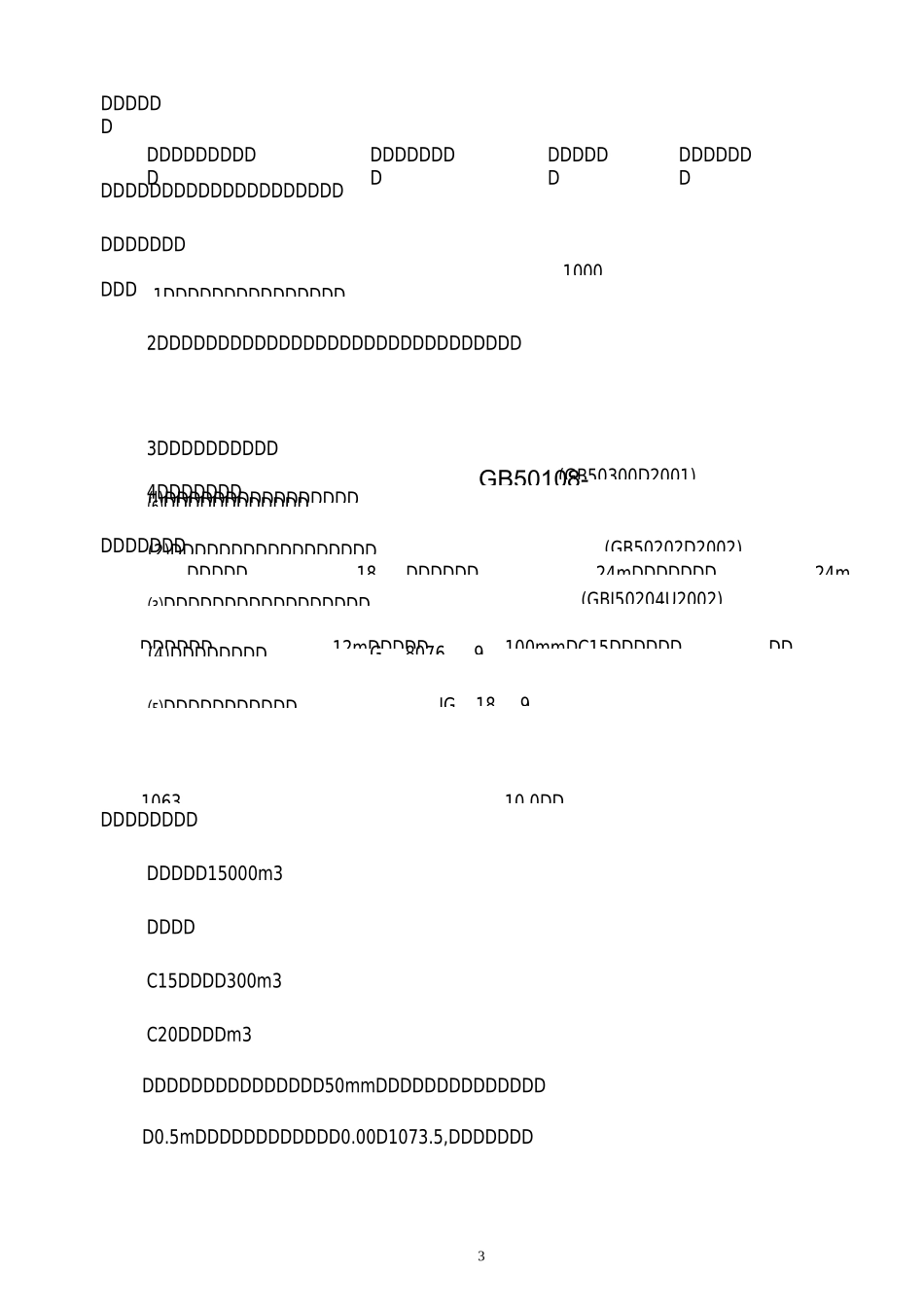 污泥浓缩池施工工艺方案_第3页