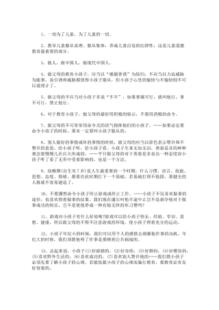 最新陈鹤琴幼儿教育名言 陈鹤琴经典名言三篇精选