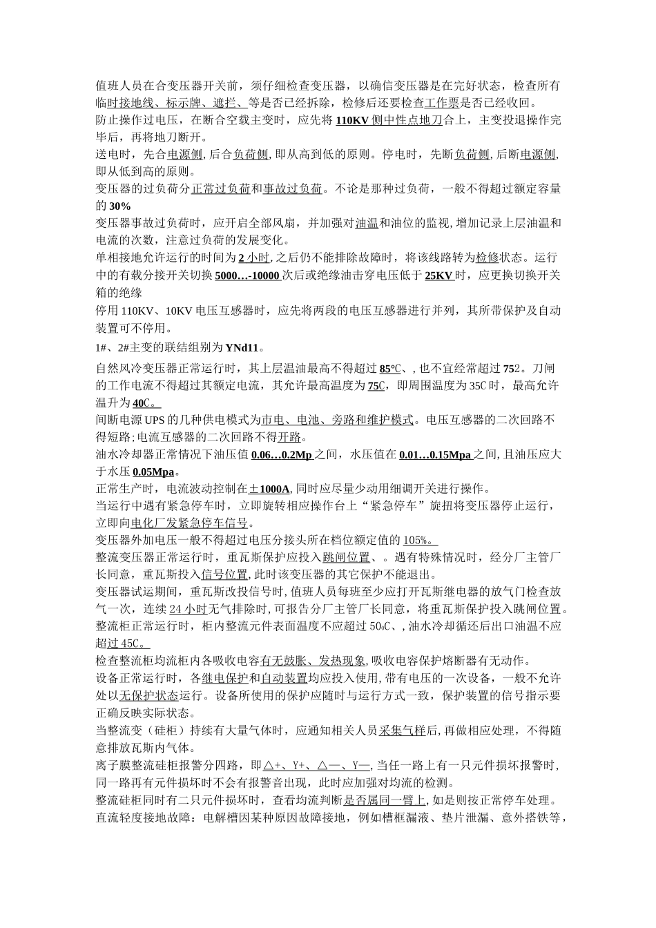 变电站考试题库_第2页