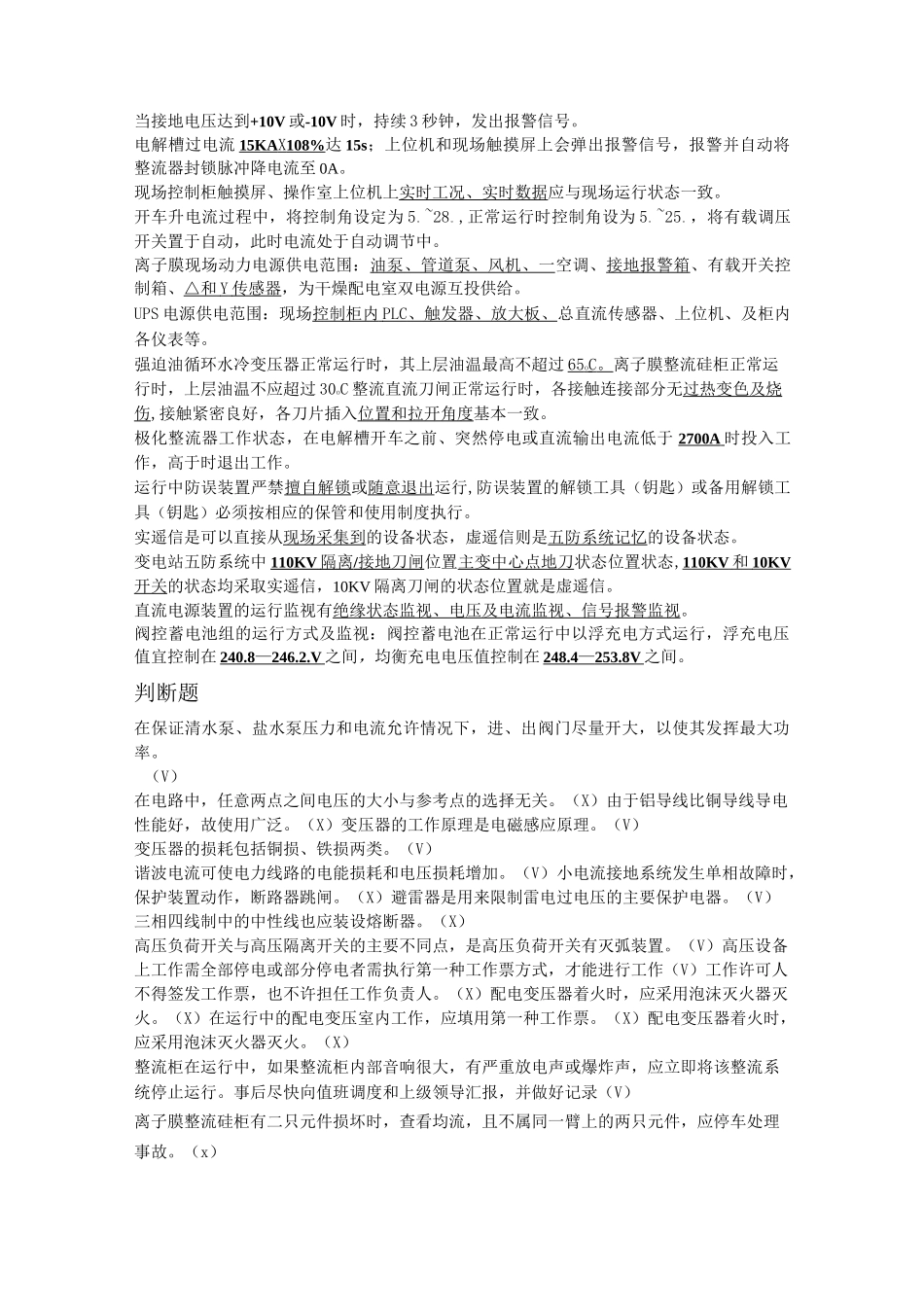 变电站考试题库_第3页