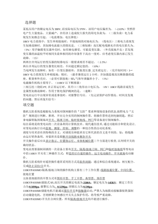 变电站考试题库